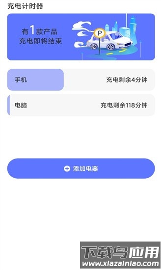 飞速快充手机版截图3