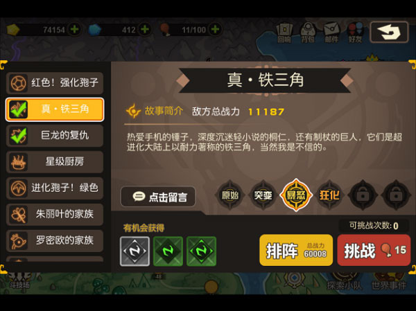 超进化物语百度版
