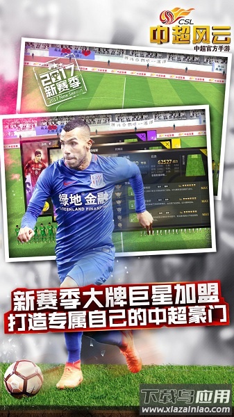 中超风云最新版本截图2