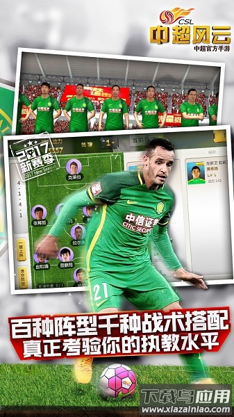 中超风云最新版本截图3