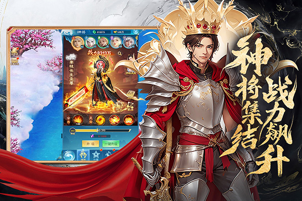 凡人神将传小米客户端截图1