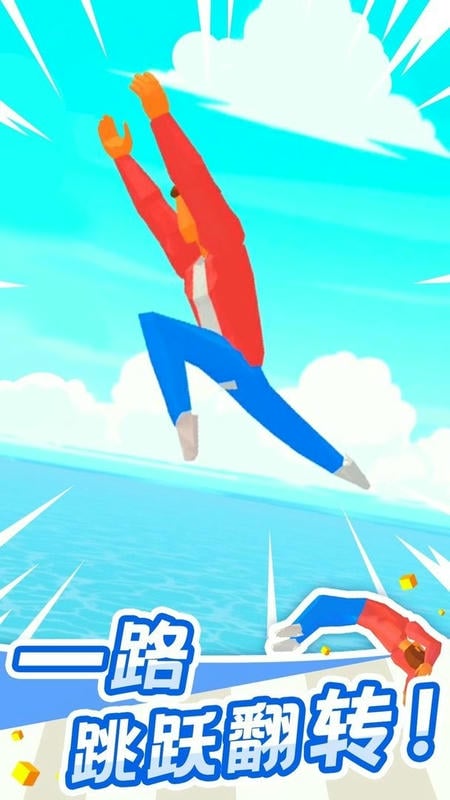 翻跟头也疯狂手游截图1