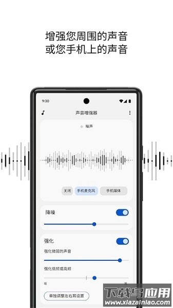 谷歌声音增强器最新版