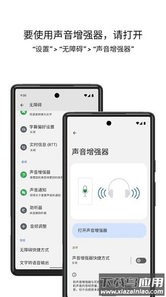 谷歌声音增强器最新版截图1