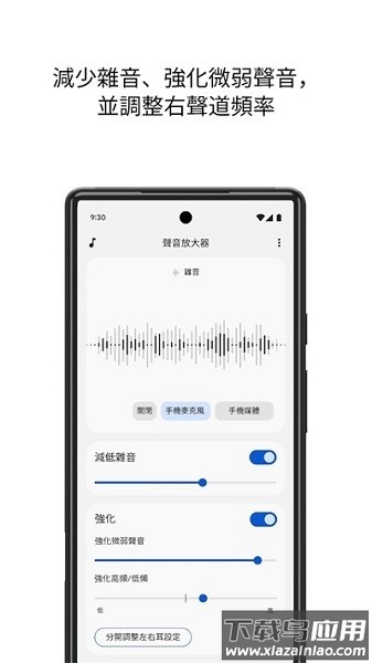 谷歌声音增强器最新版截图3