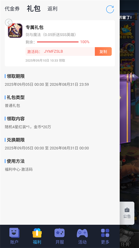 剑与魔法0.05折手游