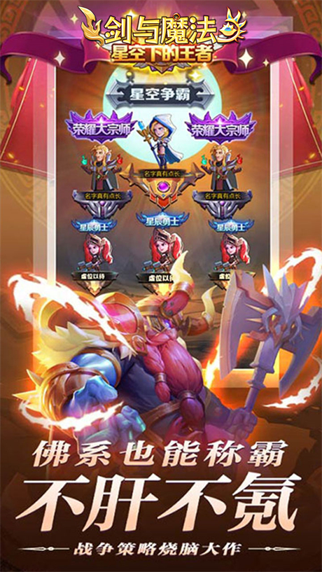 剑与魔法0.05折手游截图1