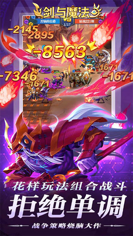 剑与魔法0.05折手游截图2