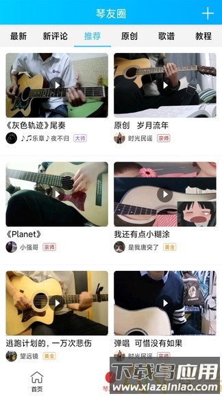 靠谱吉他谱软件下载