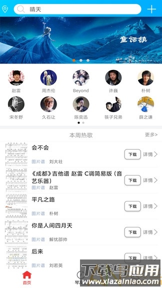 靠谱吉他谱app截图1