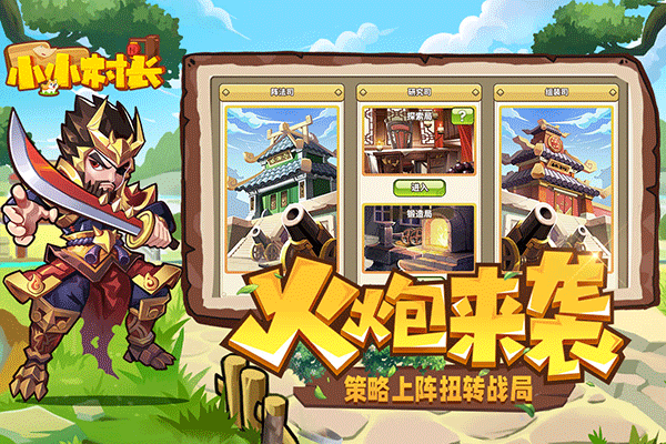 小小村长九游版截图3