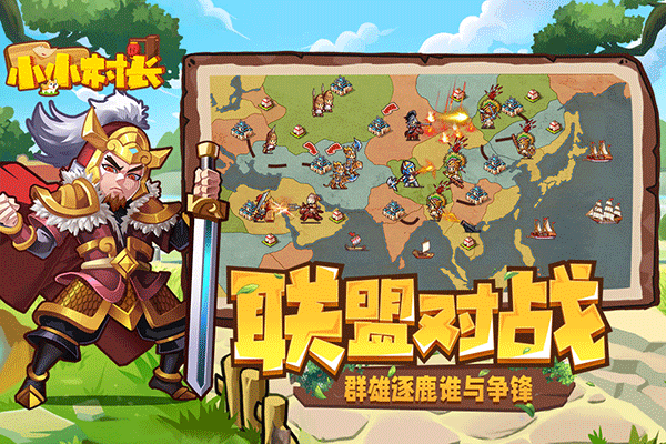 小小村长九游版截图5