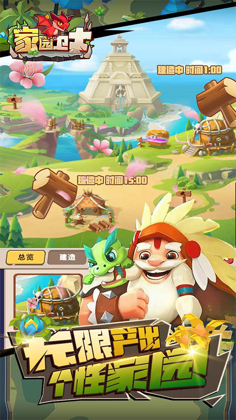 家园卫士0.1折官方版截图5