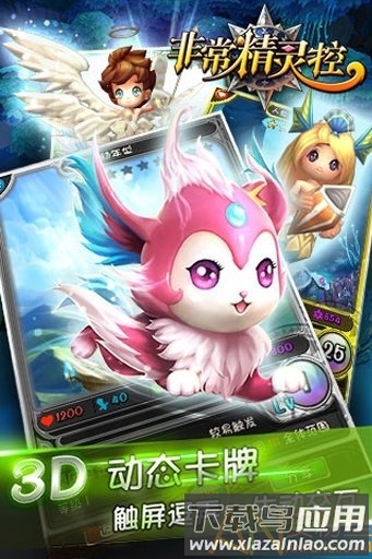 非常精灵控手游截图2