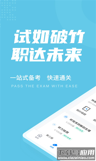 助听器验配师考试聚题库最新版截图3