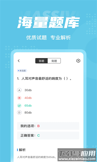 助听器验配师考试聚题库最新版截图4