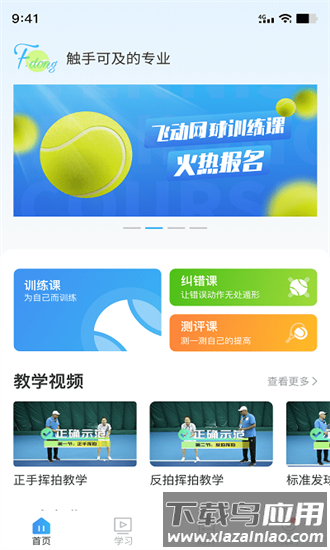 飞动网球手机版截图3
