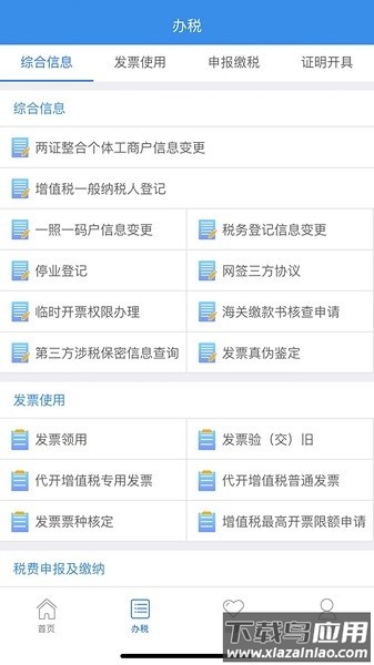 龙江税务最新版截图1