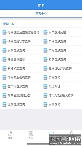 龙江税务最新版截图2