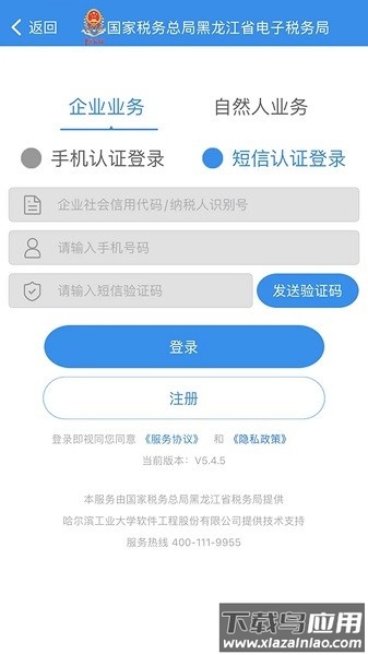 龙江税务最新版截图3