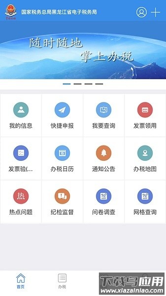 龙江税务最新版截图4