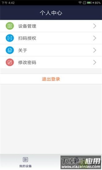 创维智享手机版截图3