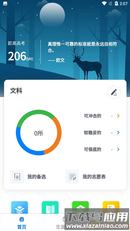 青骄第二课堂app官方版(禁毒知识答题)截图2