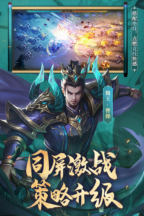 少年三国志零九游版截图3