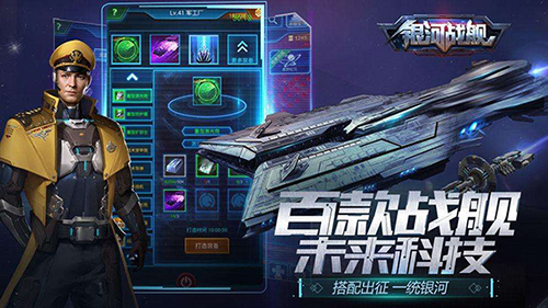 银河战舰贪玩版