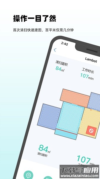 岚豹扫地机器人软件截图1