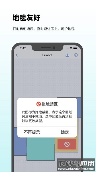 岚豹扫地机器人软件截图3