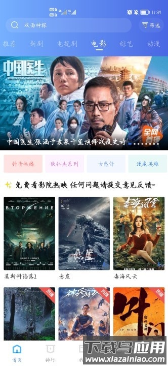 青蛙影视app截图1