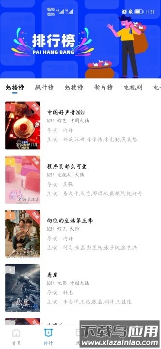 青蛙影视app截图2