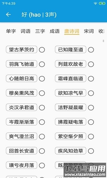 押韵大师最新版