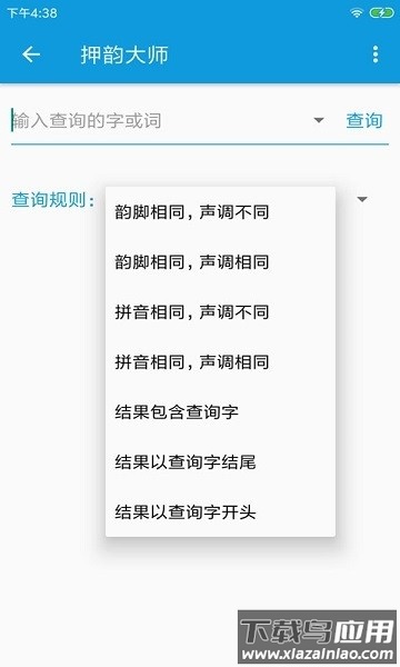 押韵大师生成器截图1