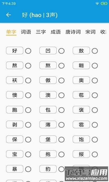 押韵大师生成器截图2