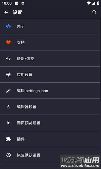 acode代码编辑器安卓版截图3