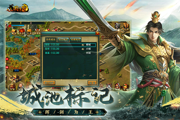新三国争霸破解版截图1