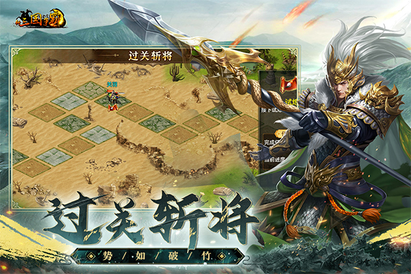 新三国争霸破解版截图2