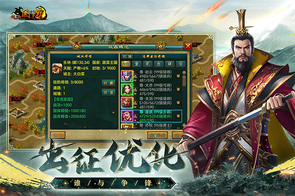 新三国争霸破解版截图3