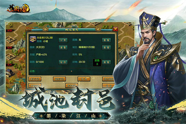 新三国争霸破解版截图4