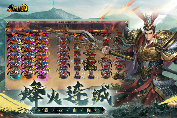 新三国争霸破解版截图5