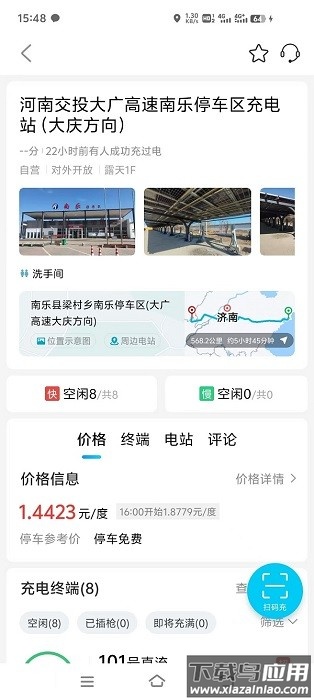 河南交投新能源手机版截图1