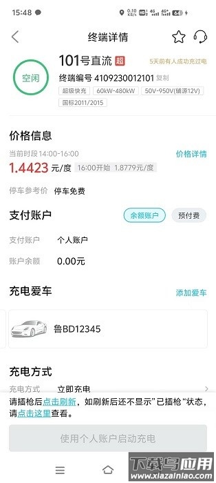 河南交投新能源手机版截图3