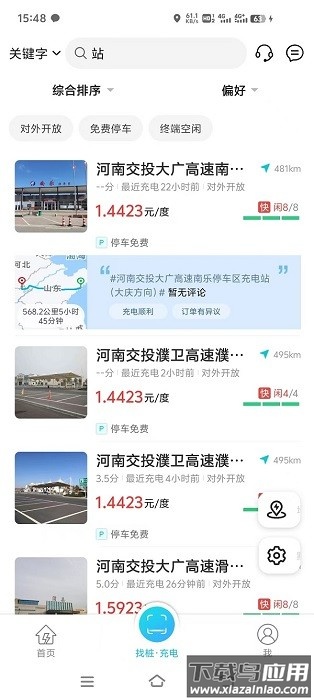 河南交投新能源手机版截图4