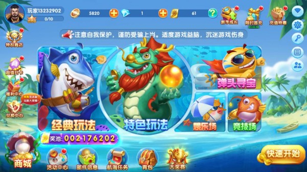 捕鱼大奖赛最新版截图1