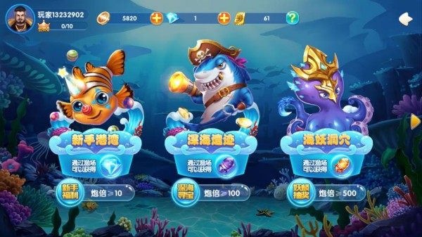 捕鱼大奖赛最新版截图2
