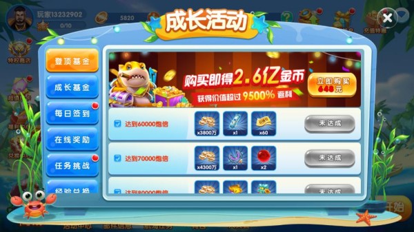 捕鱼大奖赛最新版截图4