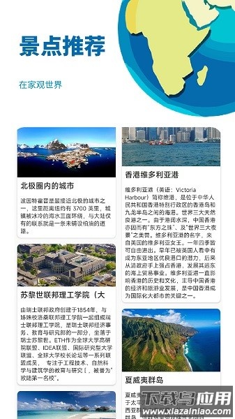 音妙世界街景app下载