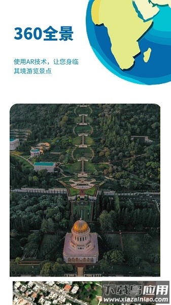 音妙世界街景最新版截图1